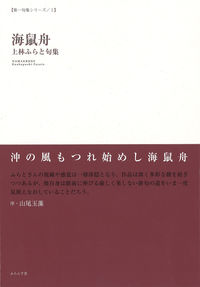 海鼠舟